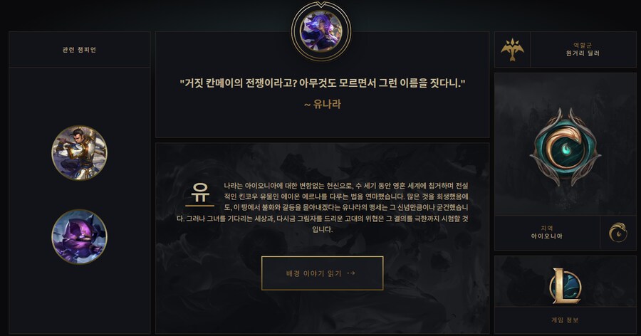 [유니버스] 유나라 배경 이야기 공개_1.png