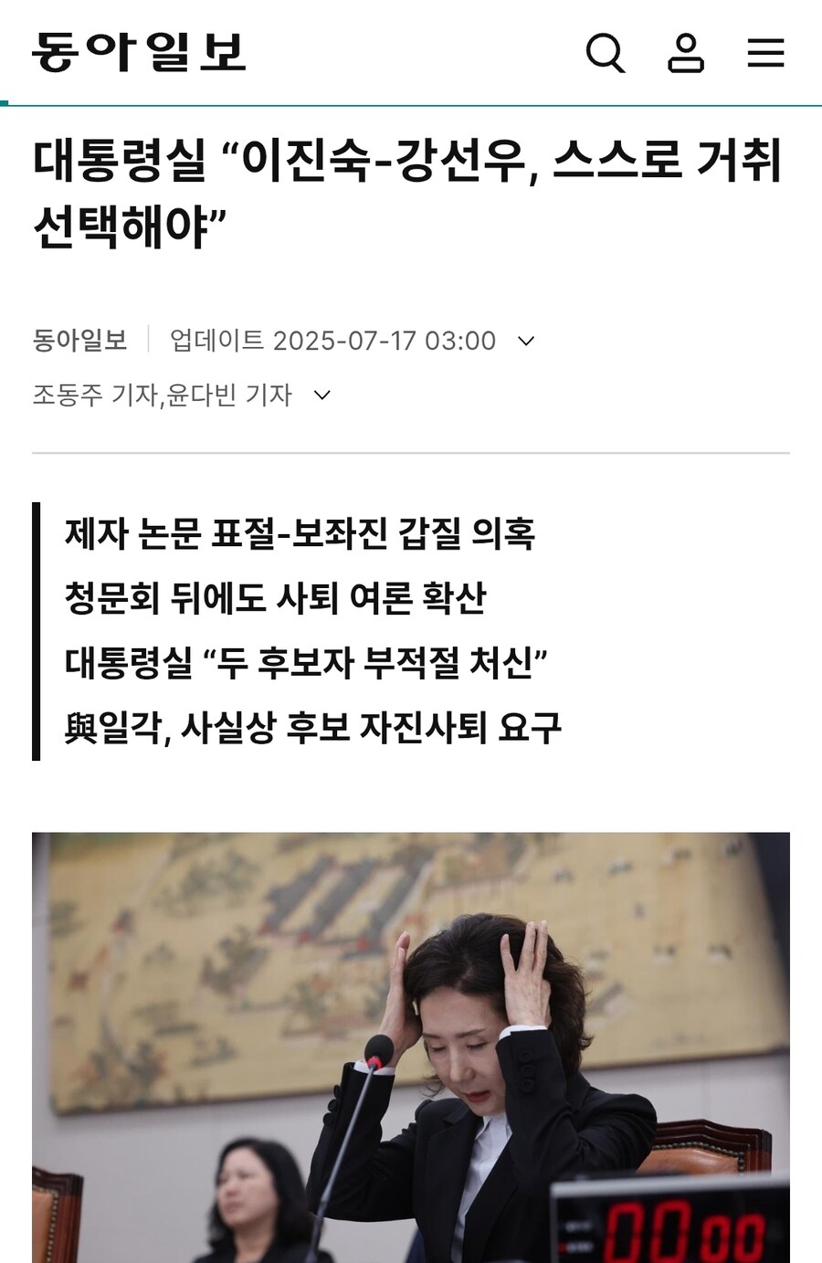 대통령실 “이진숙-강선우, 스스로 거취 선택해야”_1.jpg