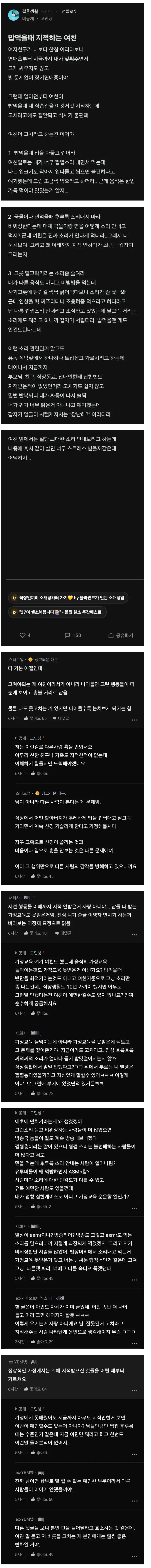 블라) 밥 먹을 때 자꾸 지적하는 여친..._1.jpg