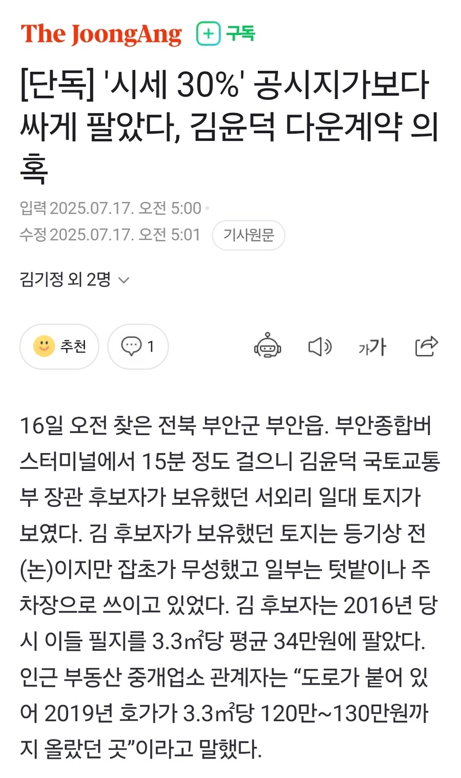 [단독] '시세 30%' 공시지가보다 싸게 팔았다, 김윤덕 다운계약 의혹_1.jpg