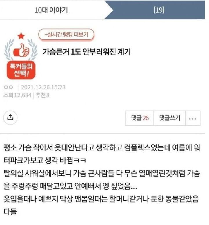 가슴 큰게 안부러워진 계기.jpg_1.jpg