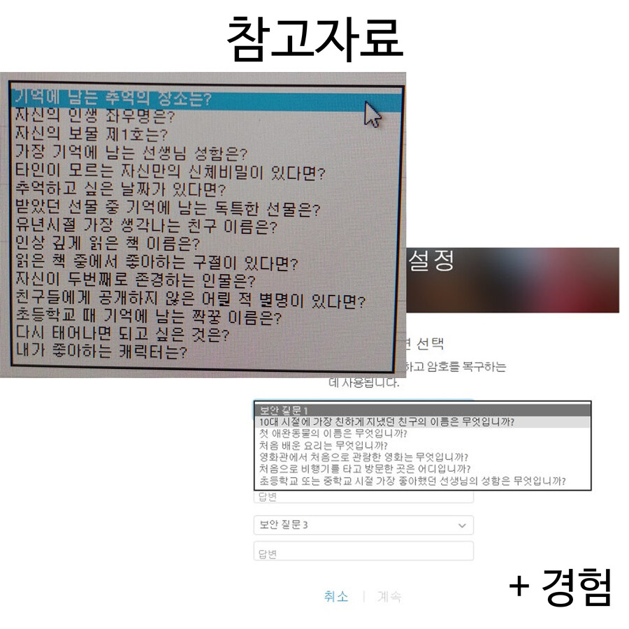 멍청한 비밀번호 찾기 질문_6.jpg