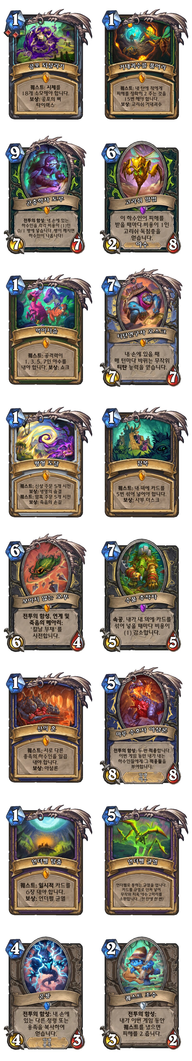 하스스톤) 밸패 예고_2.png