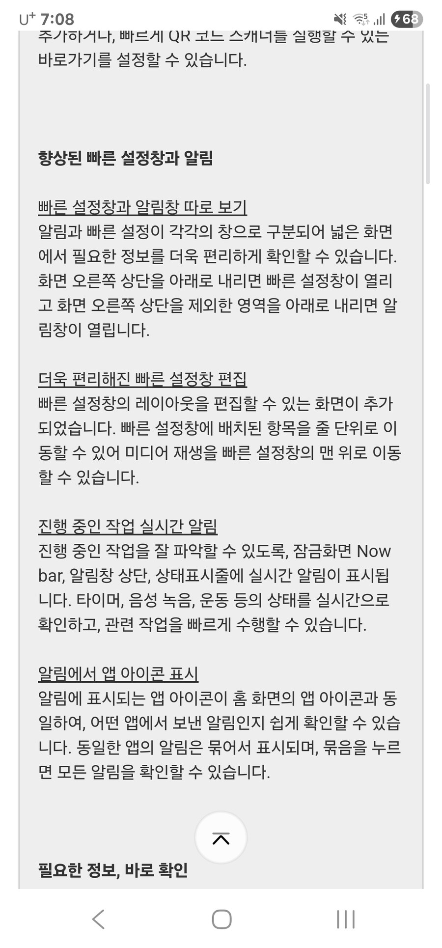 안드로이드 최신 업데이트 제일 엿같은거_1.jpg