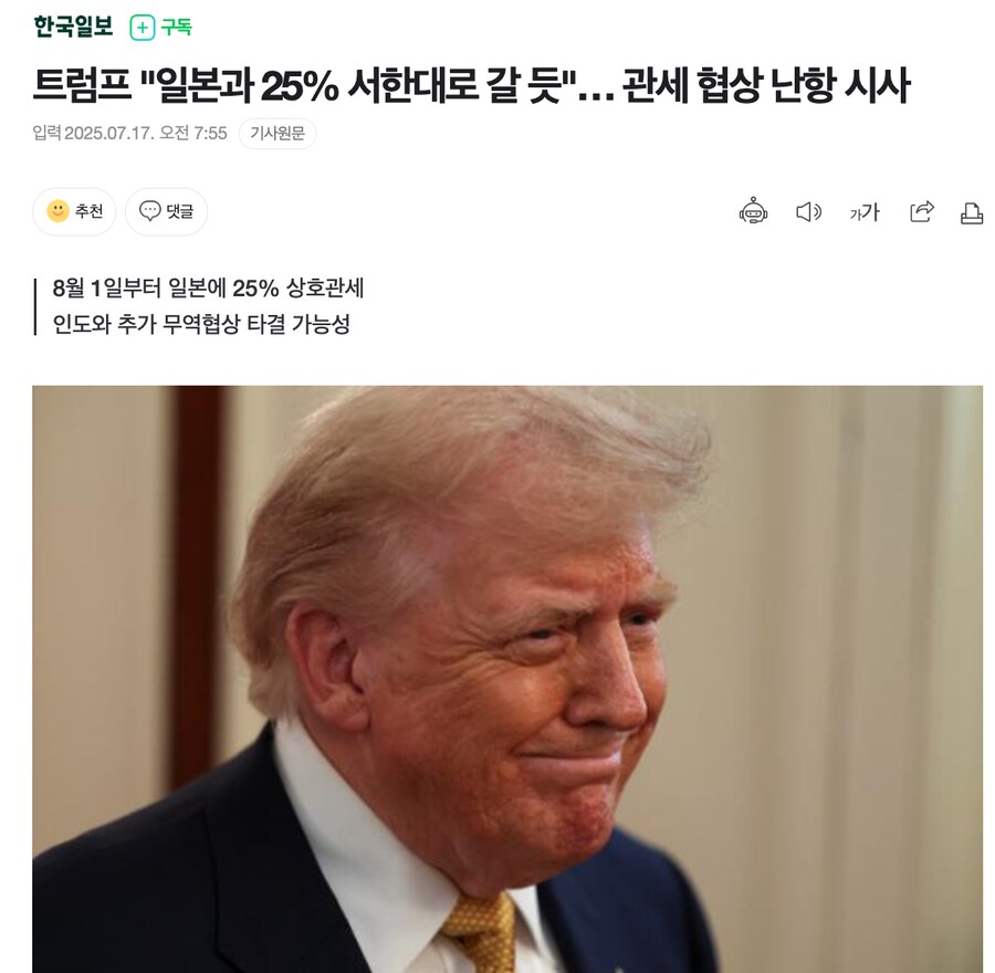 트럼프 "일본과 25% 서한대로 갈 듯"… 관세 협상 난항 시사_1.png