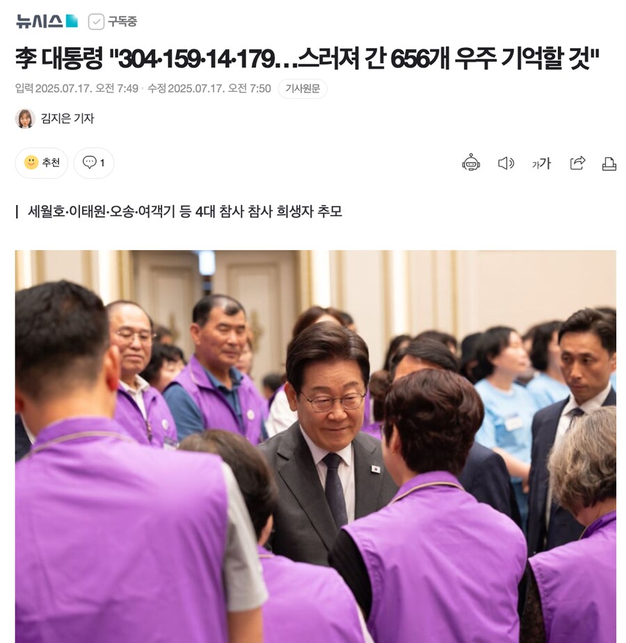 李 대통령 "304·159·14·179…스러져 간 656개 우주 기억할 것"_1.png