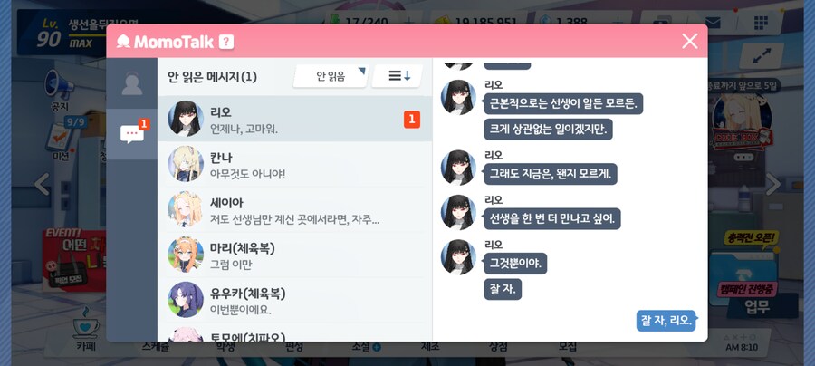 블루아카) 리오세스 메이커_11.png