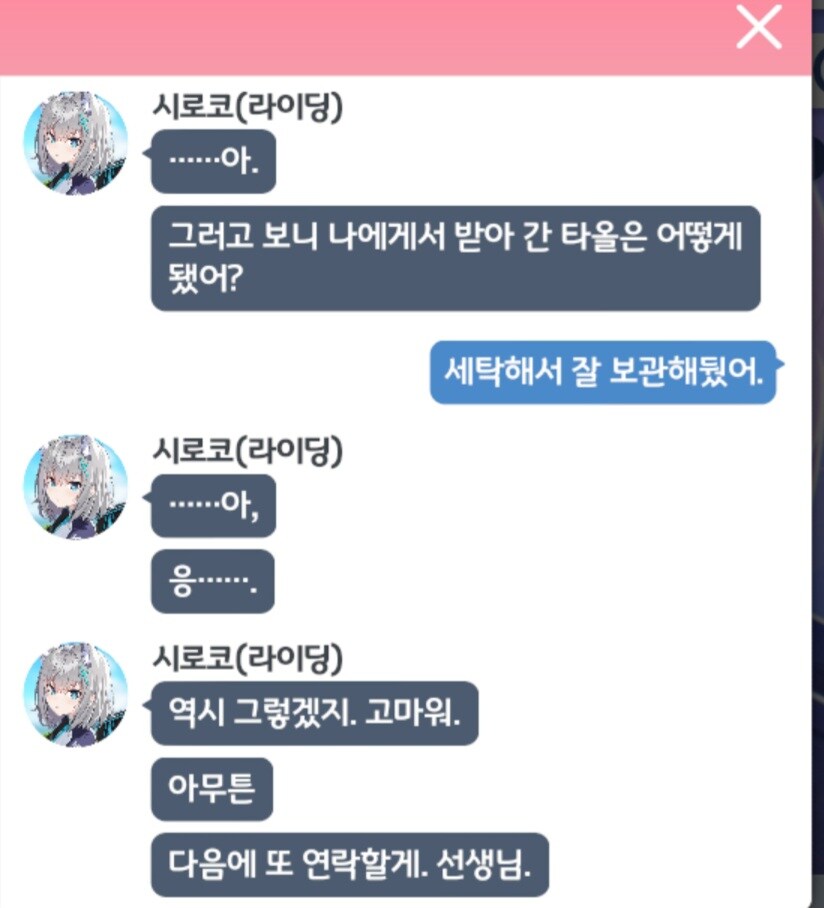 블루아카)뭘 바란거니 시로코로코야_1.jpg