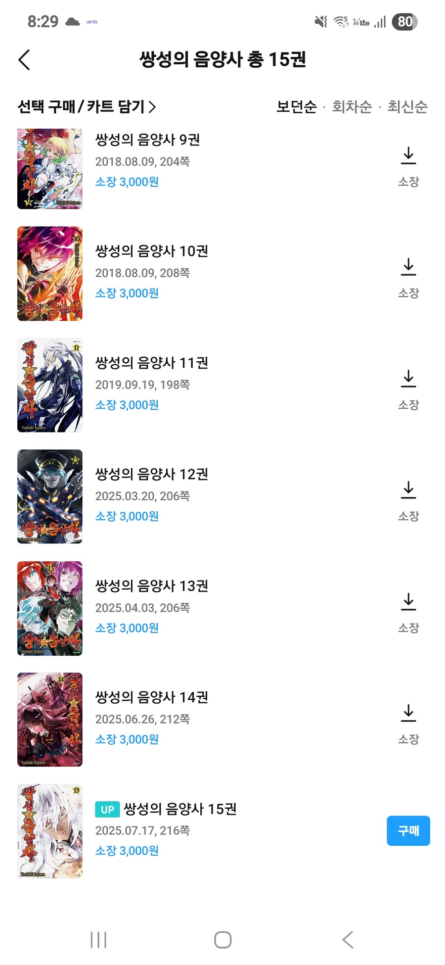 쌍성의 음양사 이거 완결까지 정발가나_1.jpg