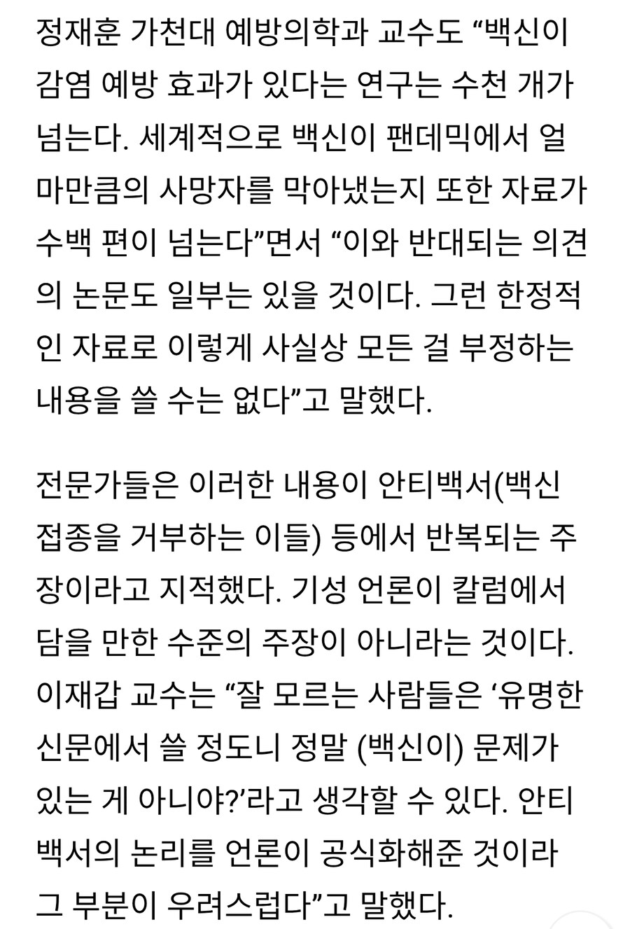 매일경제) 코로나 백신 아무 효과 없었다..거대한 사기극_2.jpg