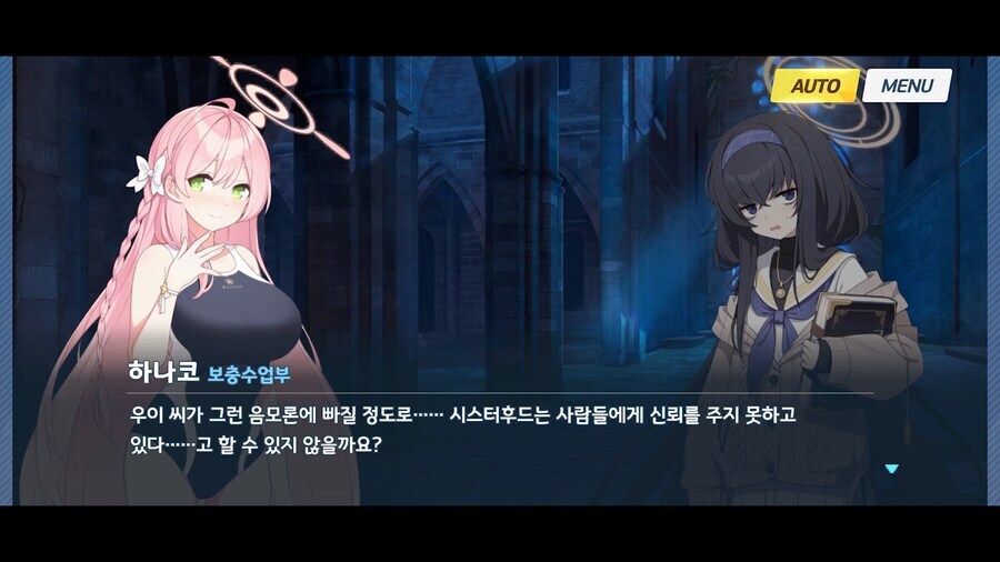 블루아카]시스터후드는 사람들에게 믿음을 주지 못하고 있다_2.jpg