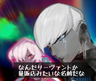 페그오)가게 이름 같은 서번트.jpg_1.png