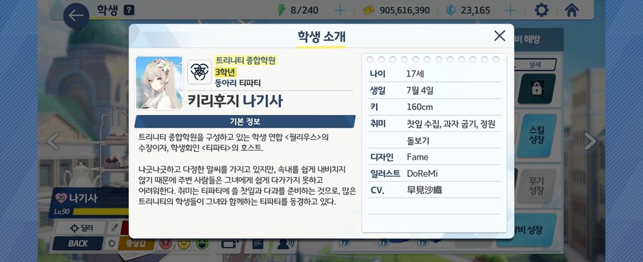 블루아카)나기사의 가드닝 동료를 소개받는 세이아_2.jpg