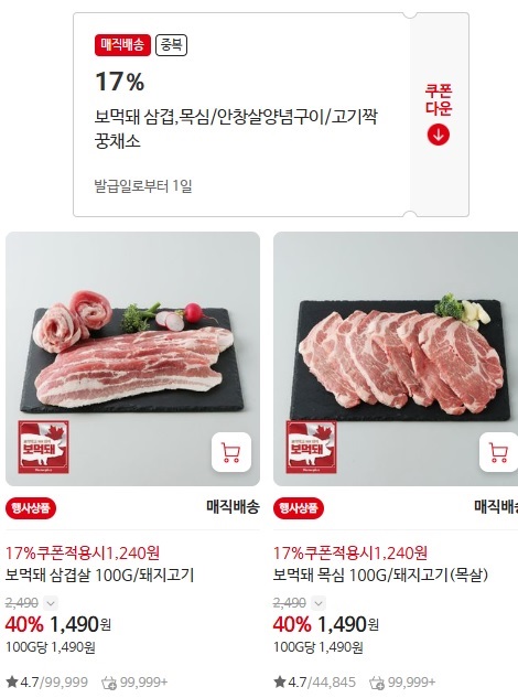 [홈플러스] 보리먹고 자란 돼지 삼겹살/목살 100g 1236원 (12/19)_1.jpg