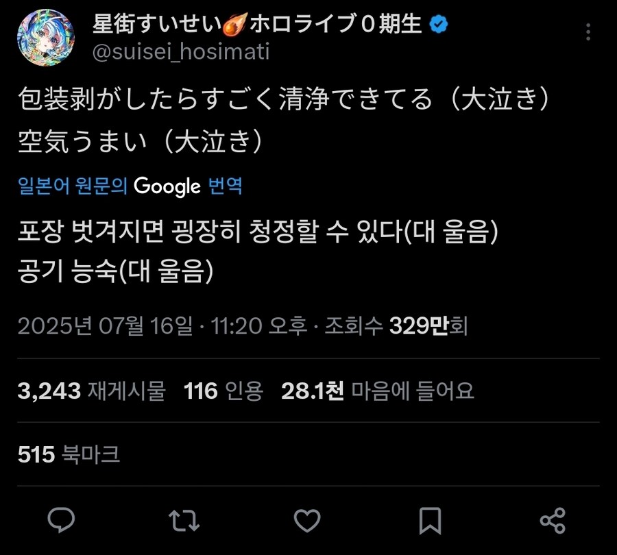 버튜버) 새벽에 있던 스이짱의 미코치급 퐁_2.jpg