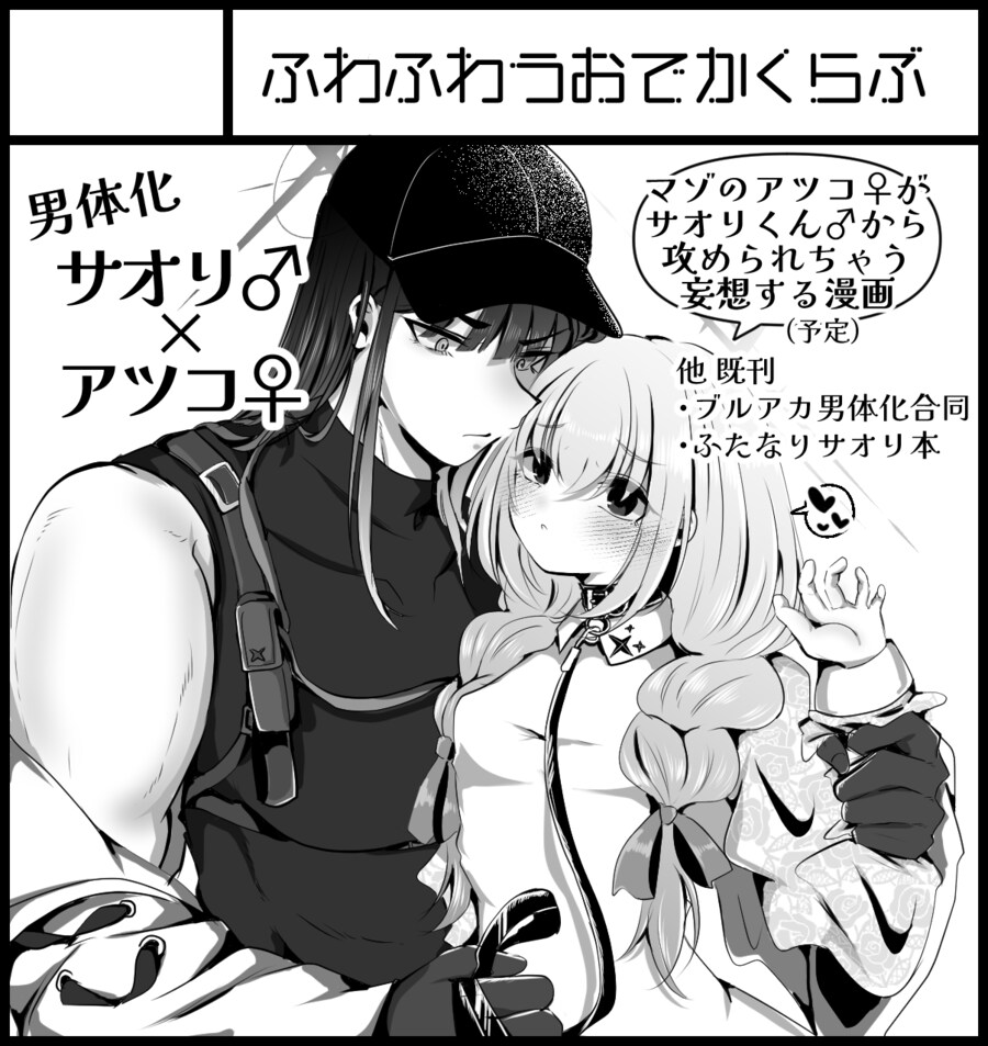 블루아카) TS되면 삽시간에 쓰레기가 되버리는 상황_1.png