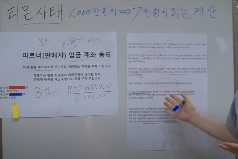 티메프에 8억 물린 업체 환불 됨_1.png