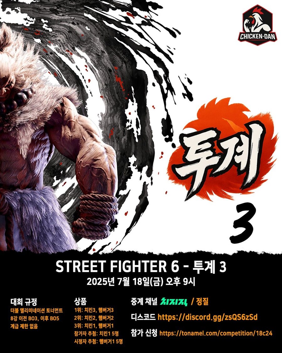 [참가제한없음] 제3회 투계 토너먼트, 7월 18일(금) 21시_1.png