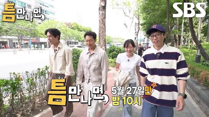 SBS틈만나면 재밌네_1.jpg