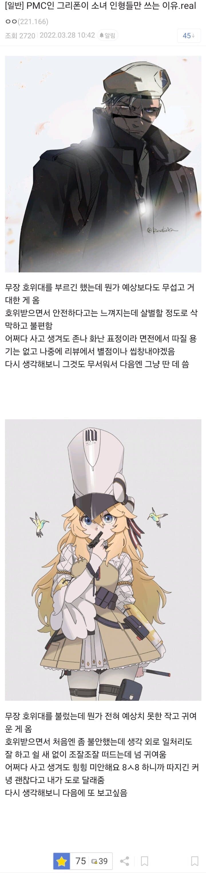 소전에서 미형 인형들을 용병으로 쓰는 이유.jpg_1.jpg