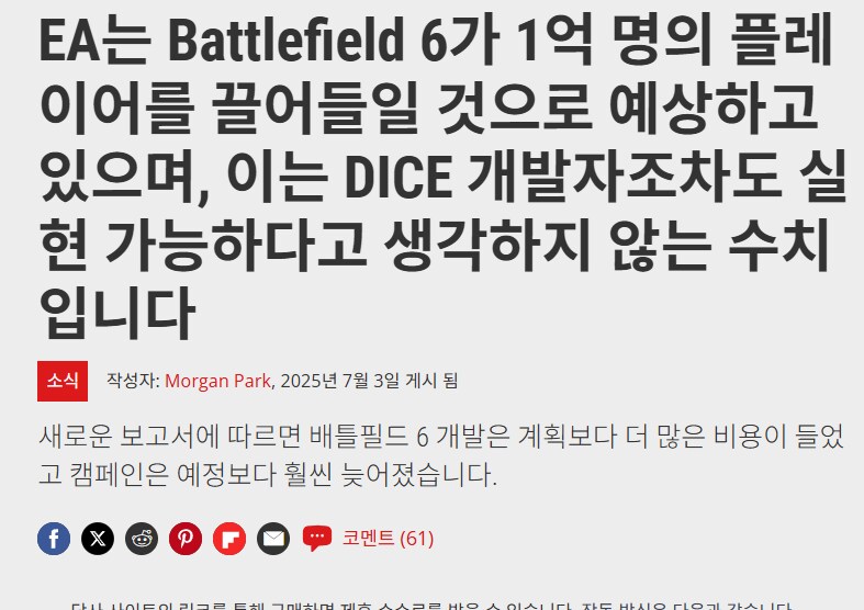 배틀필드 6 제대로 못나올거 같다_1.png