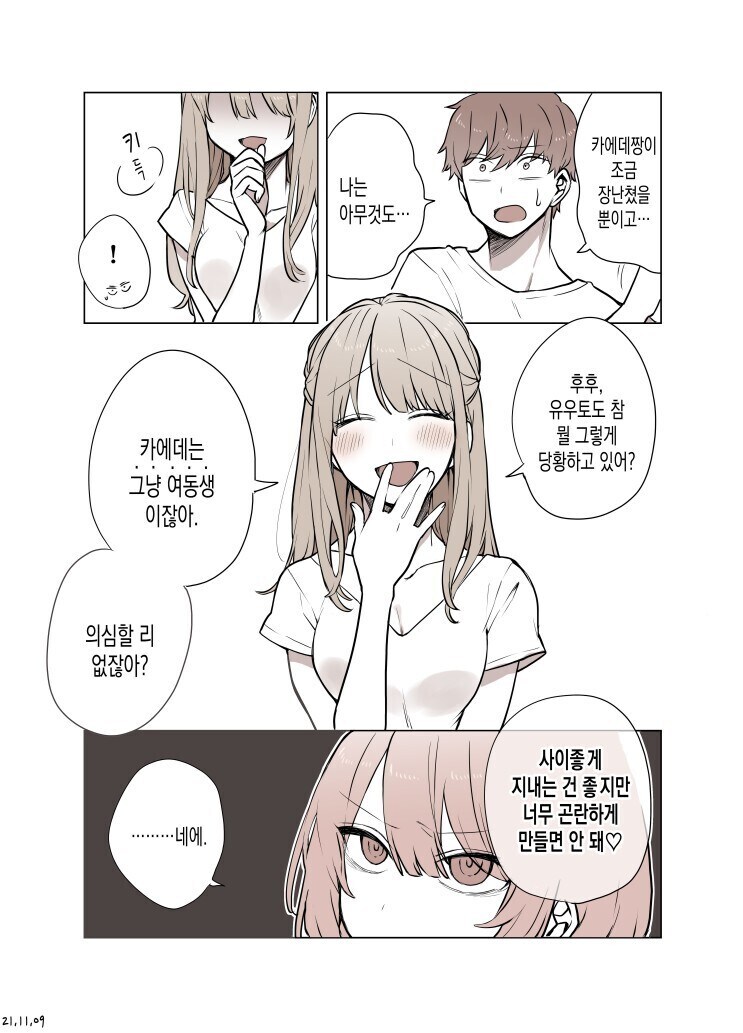 언니 남친 노리는 여동생_3.jpg