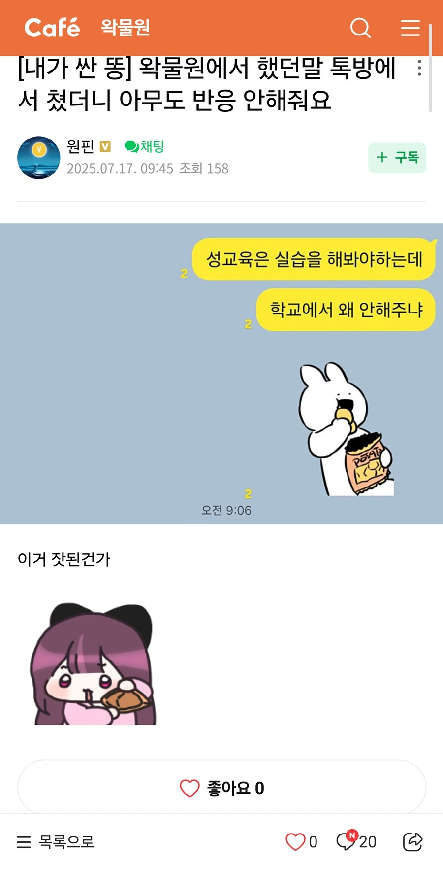 왁물원에서 했던말 톡방에서 쳤더니 아무도 반응 안해줘요