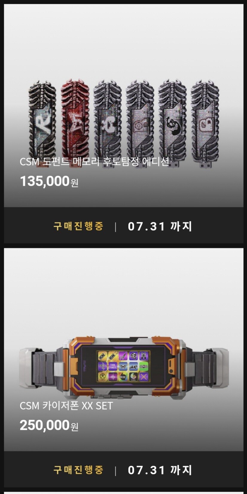 프리미엄 반다이 가면라이더 오픈_4.jpg