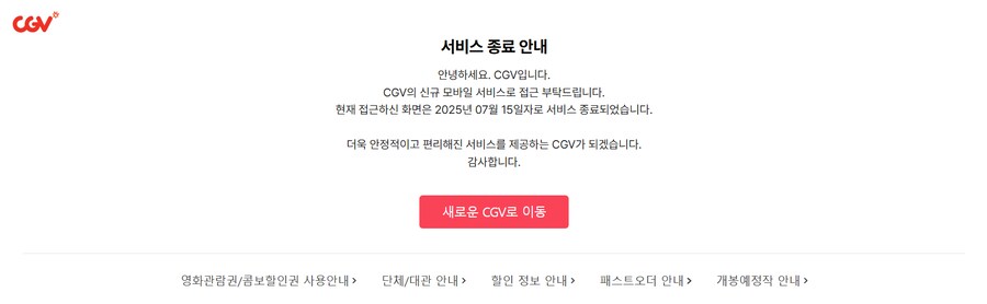 이제 CGV 사이트는 모바일로 밖에 이용못하나?_1.png