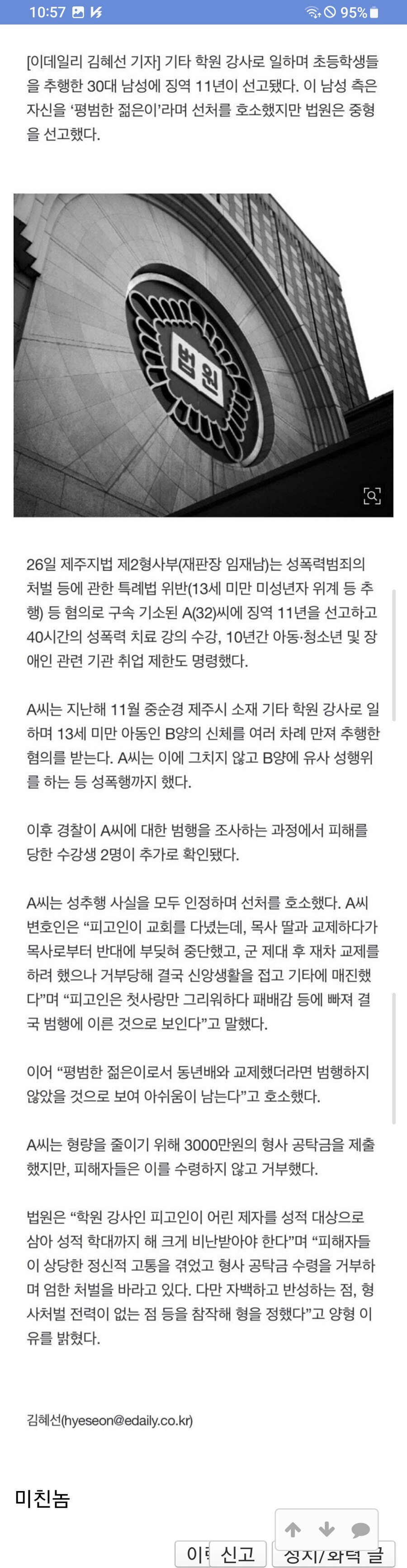초딩3 명 성폭행한 학원강사의 변명_1.jpg
