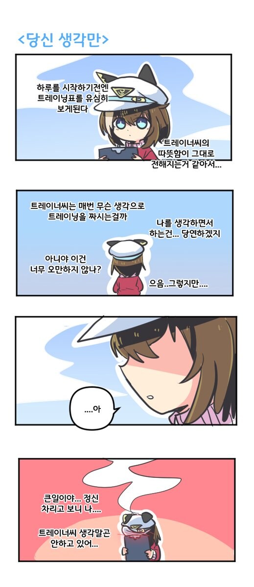 말딸) 슈발은 당신 생각만_1.jpg