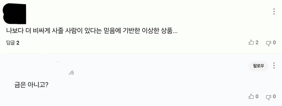 코인이랑 금을 동일선상에 두는 사람이 있네.jpg_1.jpg