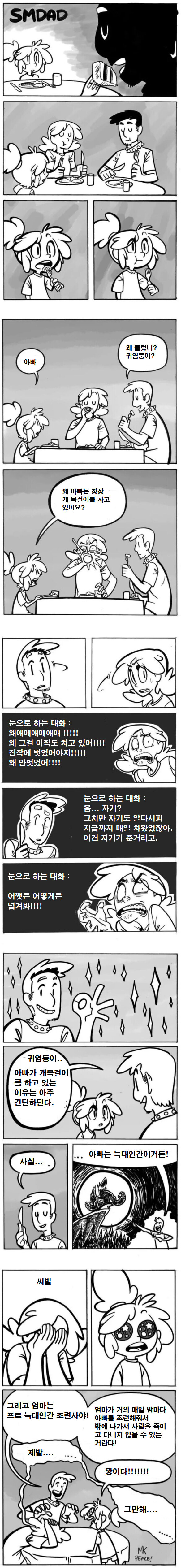 아빠가 알고 보니 늑대인간 manhwa