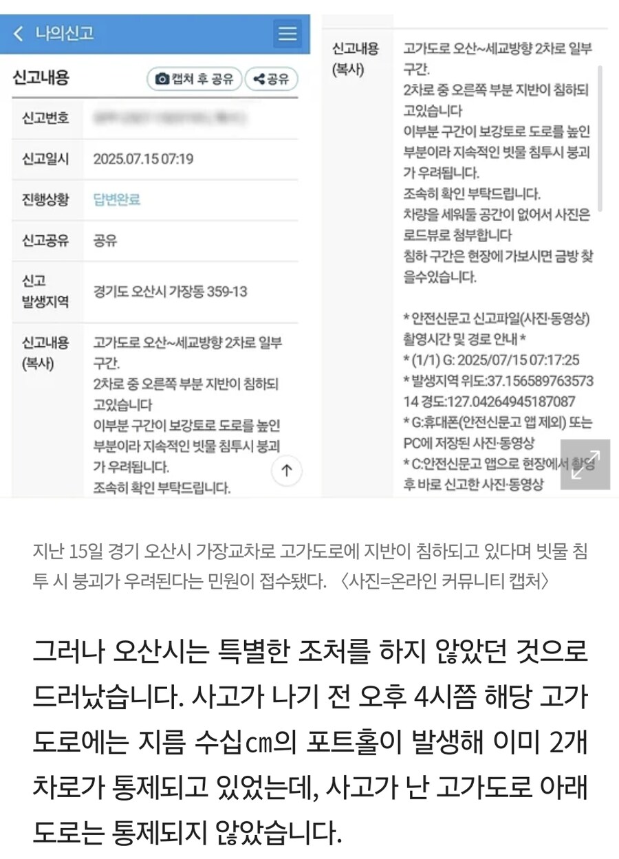 오산시 옹벽 붕괴 전 날 주민신고 있었네_2.jpg