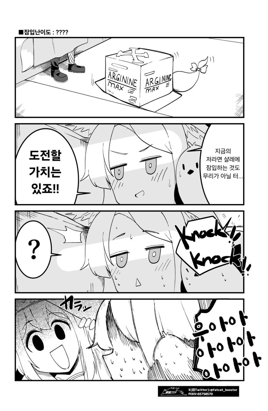 블루아카)샬레에 잠입한 세이아.manhwa_1.png