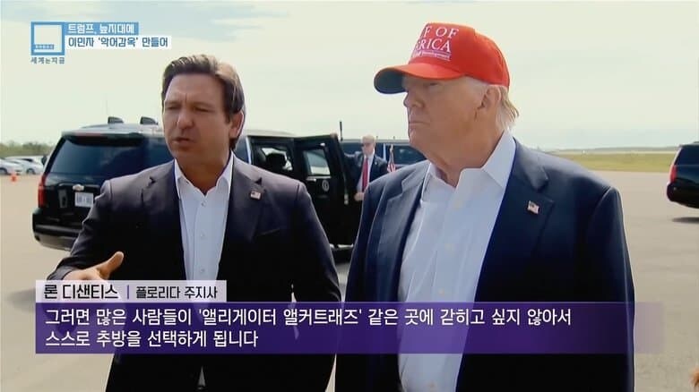 미국 불법이민자 구금용 악어감옥 트럼프가 만든게 아니였다._1.jpg