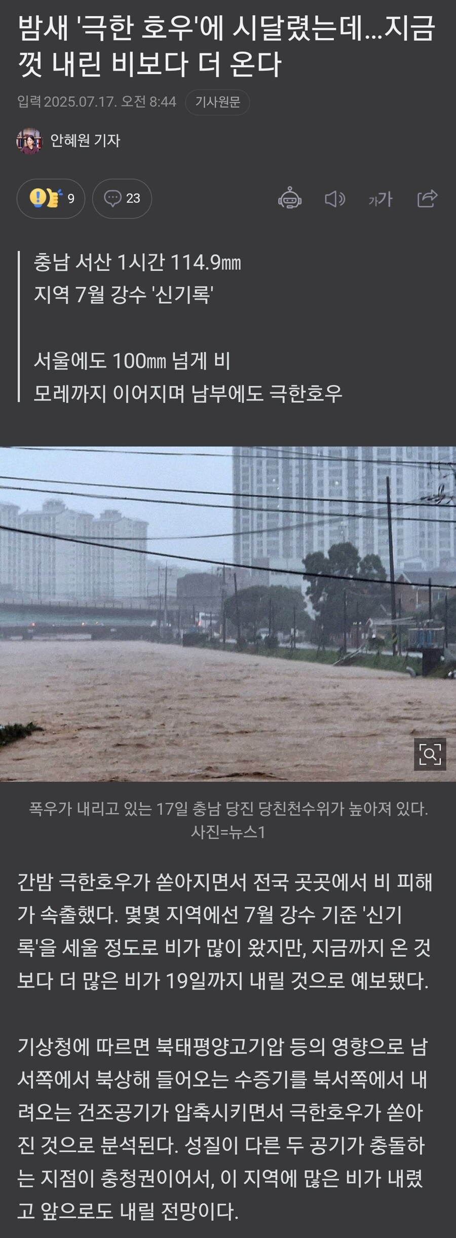 대한민국 강수 신기록 세운 극한호우....'이제부터 시작, 더 쏟아질 예정'_1.jpg