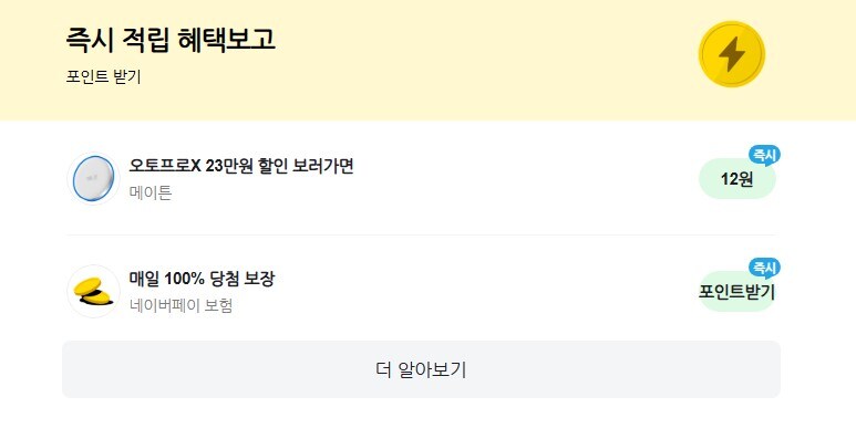 [네이버페이] 클릭 12원_1.jpg