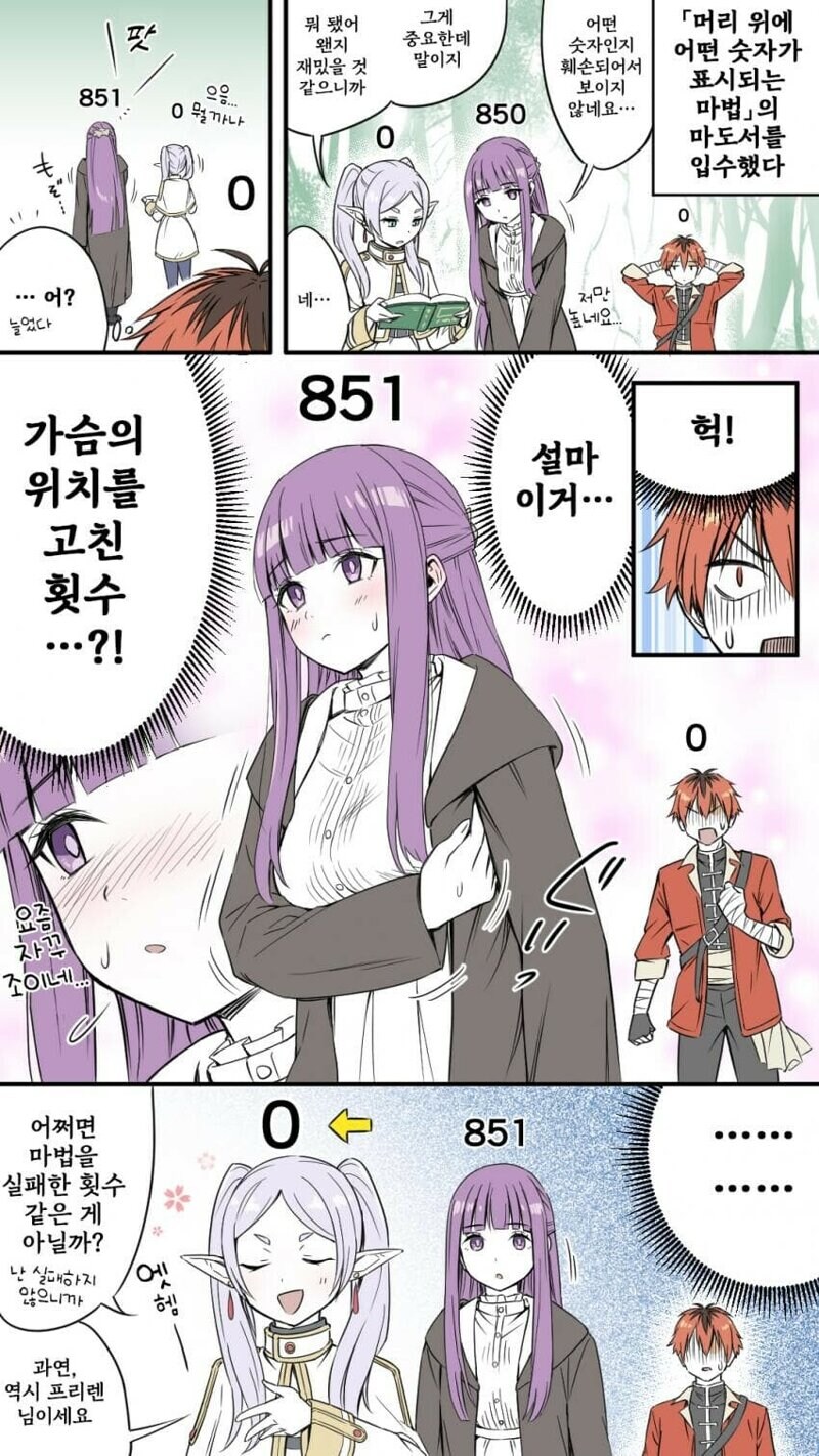 프리렌)머리 위에 수상한 숫자가 표시되는 마법_1.jpg