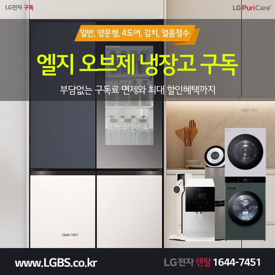[엘지렌탈] 엘지 냉장고 렌탈! 정수기! 에어컨! TV! 세탁건조기! 최대혜택!_1.png