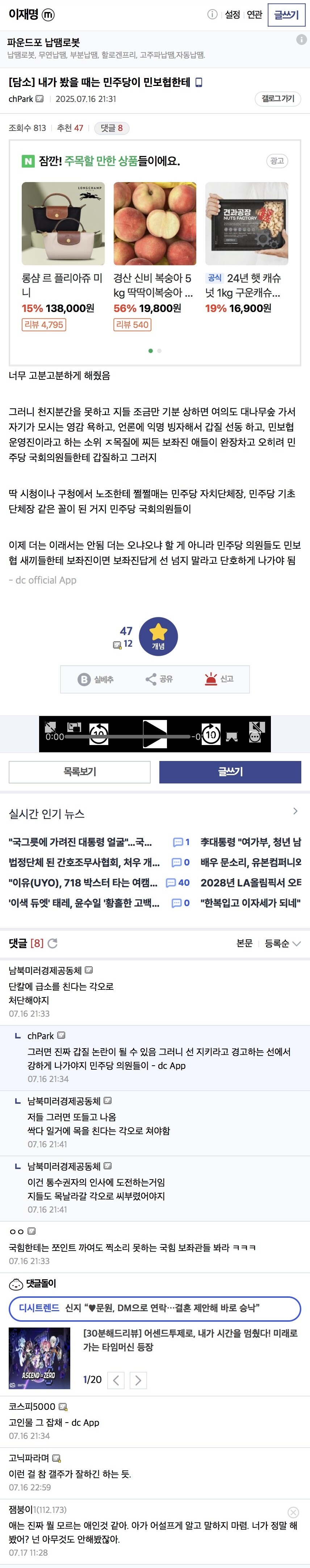 잼갤) 민보협에 너무 고분고분하게 해줬음. 조금만 기분상하면 대나무숲 가서 욕하고_1.jpg