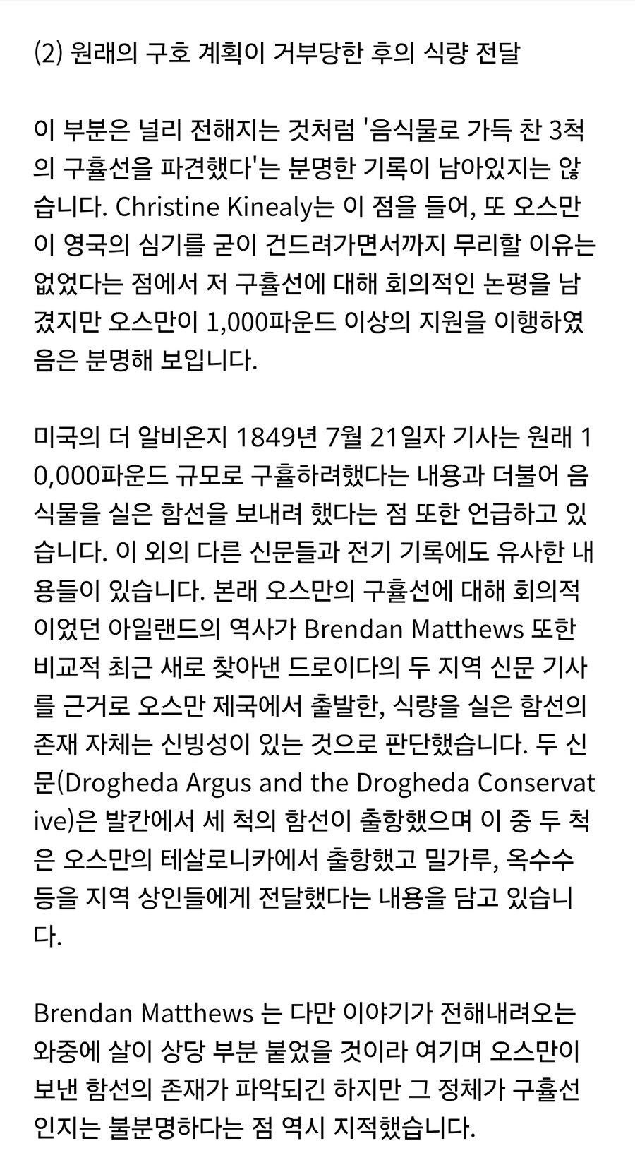영국) 오스만 : 1만 파운드를 아일랜드 대기근 구호용으로 쓸께_4.jpg