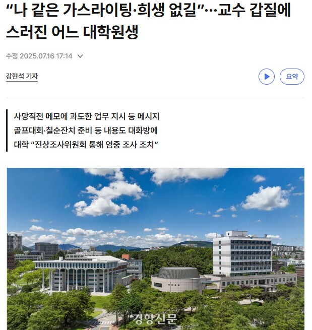 “나 같은 가스라이팅·희생 없길”···교수 갑질에 스러진 어느 대학원생_1.png