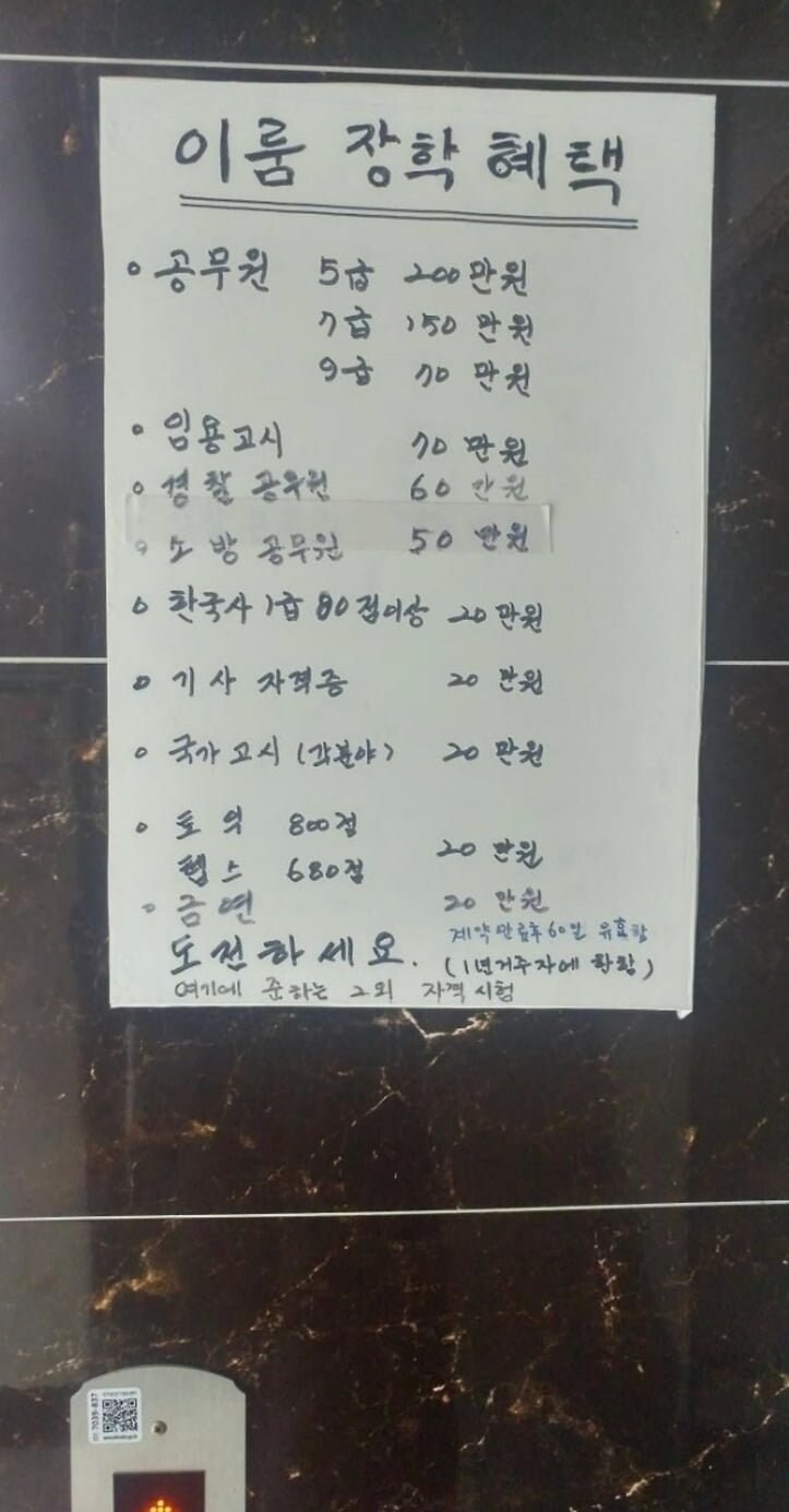 입주자에게 장학금 준다는 원룸 주인_1.jpg
