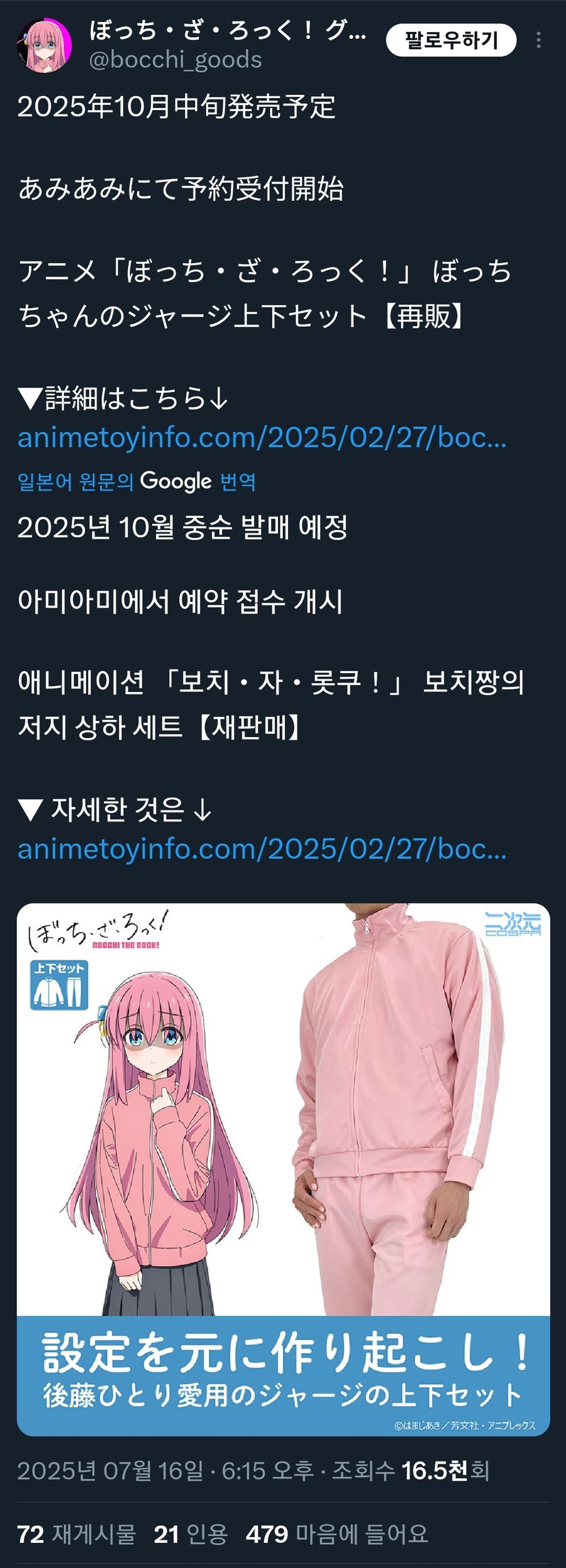 봇치더락) 아니 굿즈 광고 왜 이래 ㅋㅋㅋ_1.jpg