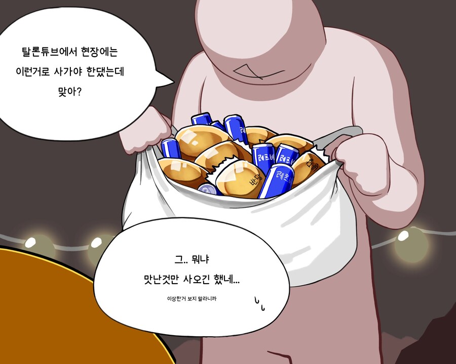 라오진)납량특집 더치걸만화_3.jpg