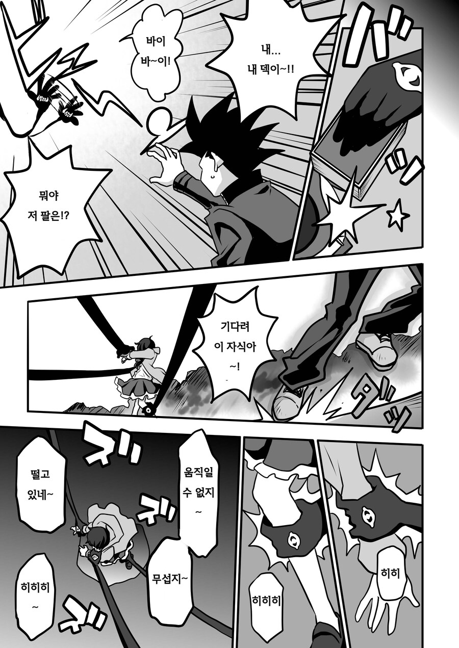 번역) 아가씨 듀얼리스트 8-16_5.jpg