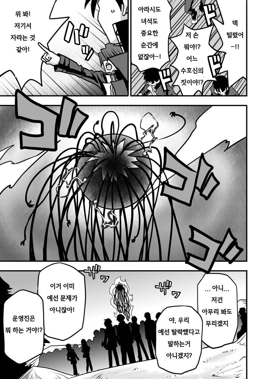 번역) 아가씨 듀얼리스트 8-16_7.jpg