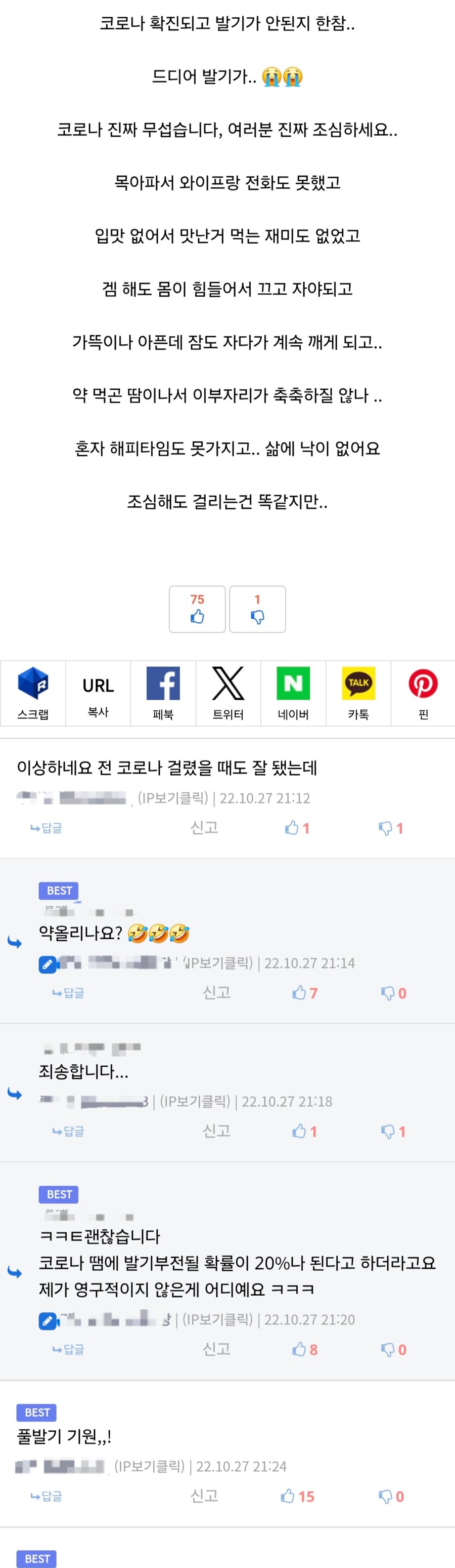 성유게를 공포에 빠뜨렸던 코로나 후유증_1.jpg
