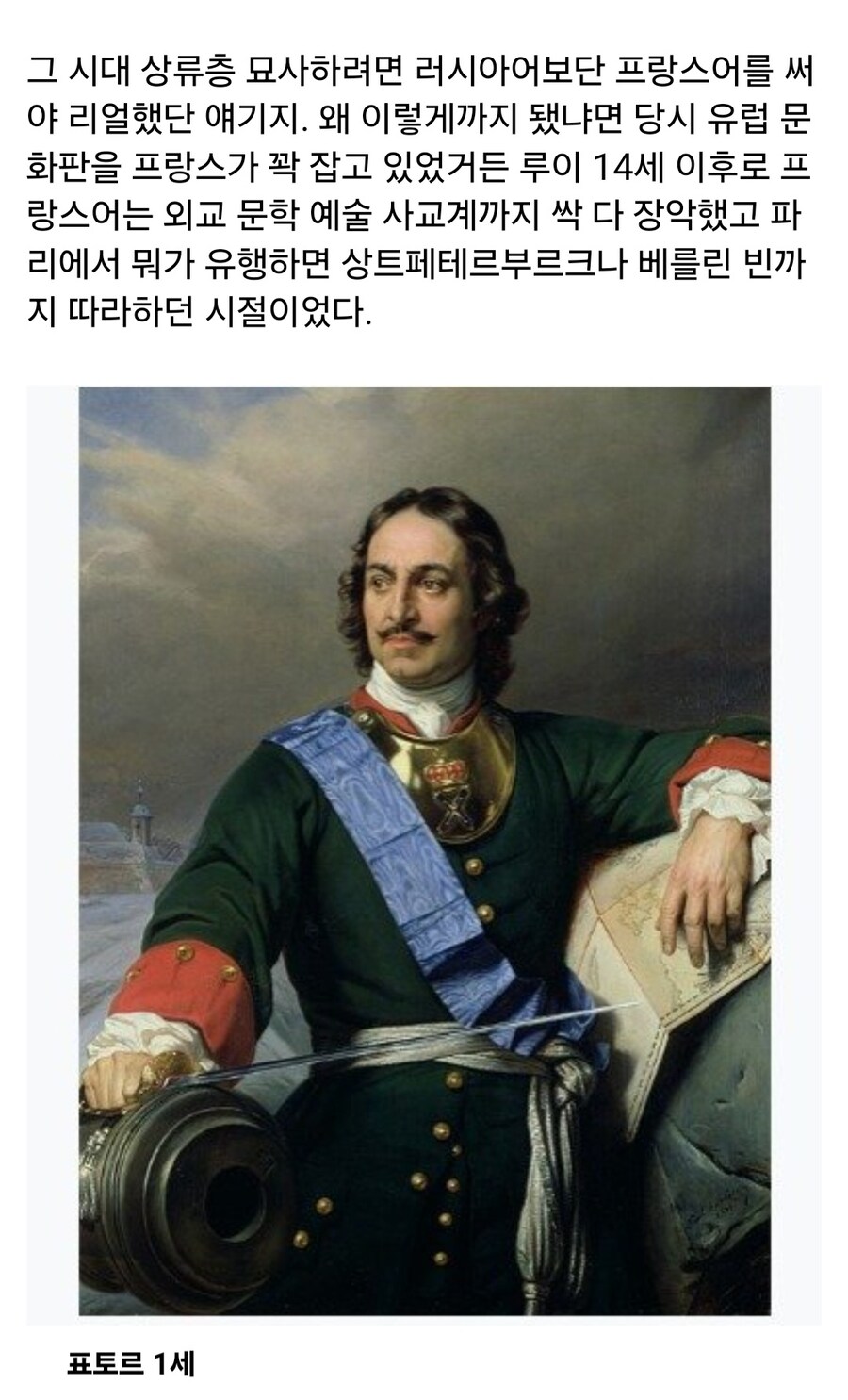 프랑스어에 환장했던 18-9세기 러시아 귀족들_2.jpg